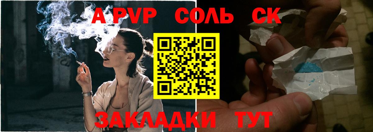 Alpha-PVP Соль Котельники