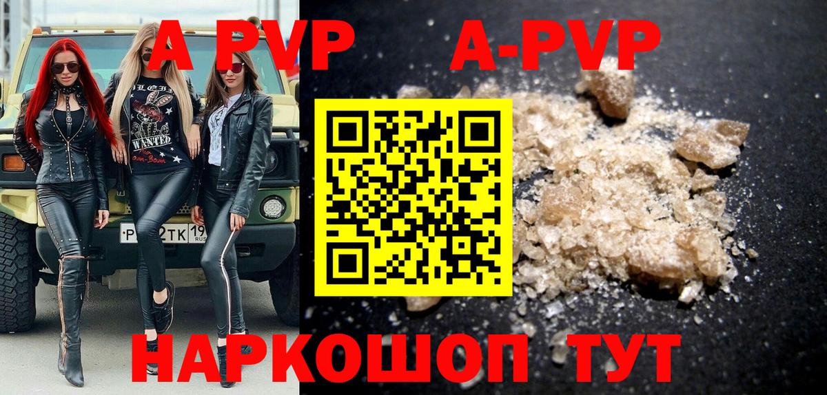 Alpha PVP  А ПВП Соль  наркота  Котельники  A-PVP Соль  Вход с VPN 