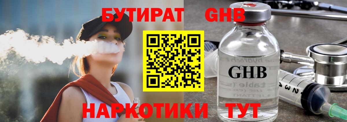 БУТИРАТ бутик Котельники