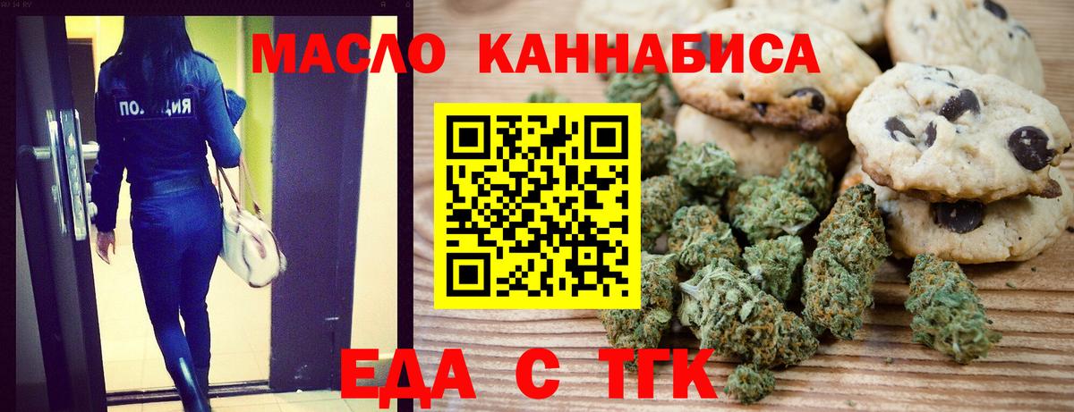 Еда ТГК конопля Котельники