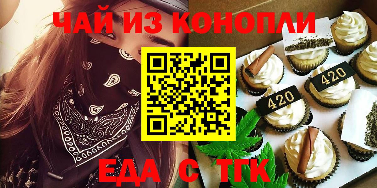 Печенье с ТГК конопля  Вход с VPN  Котельники 