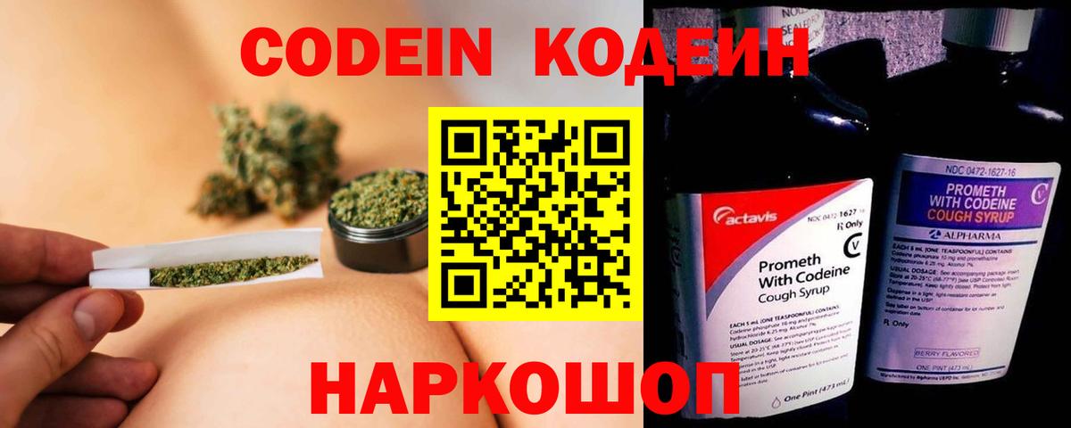 Кодеиновый сироп Lean напиток Lean (лин)  Вход с VPN  Котельники  Кодеин напиток Lean (лин) 