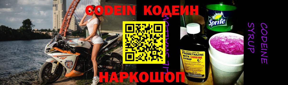 Кодеин напиток Lean (лин) Котельники