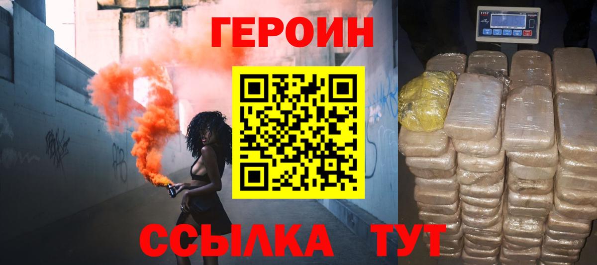 ГЕРОИН VHQ Котельники