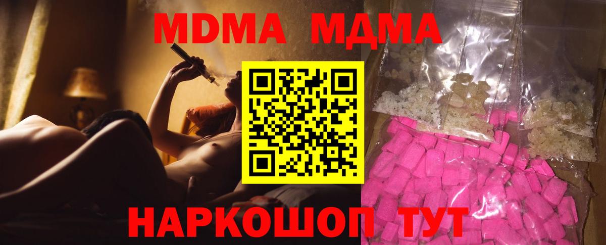 MDMA молли  MDMA Molly  Вход с VPN  МДМА  Котельники 