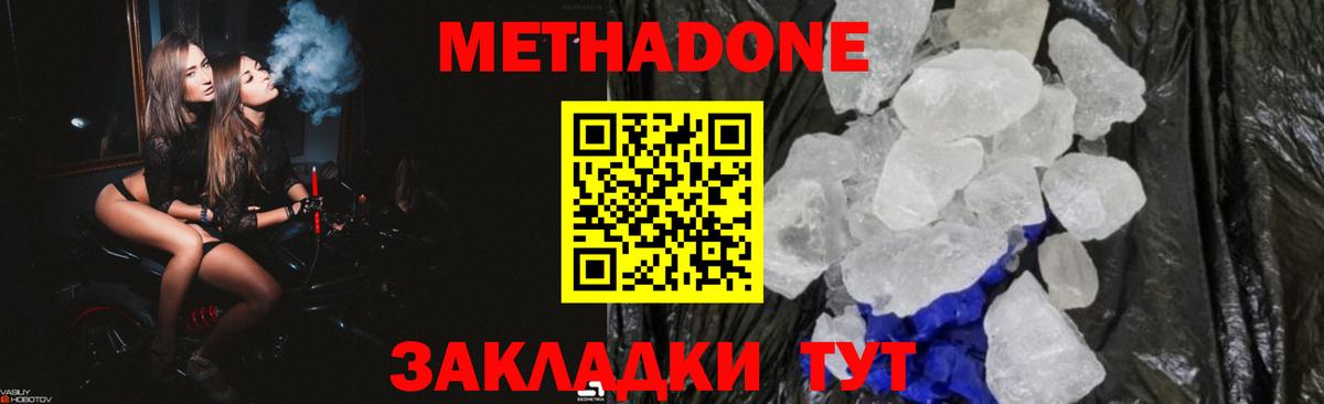Метадон methadone Котельники